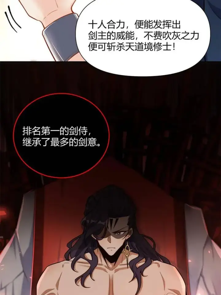 《原来我是修仙大佬》第502话 502话图20