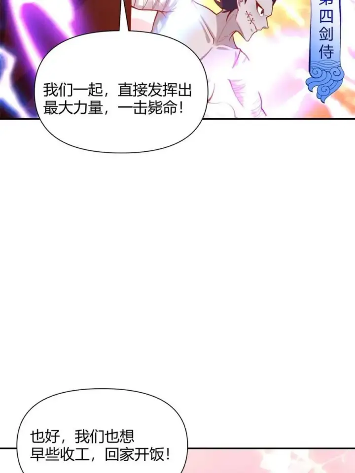 《原来我是修仙大佬》第502话 502话图57