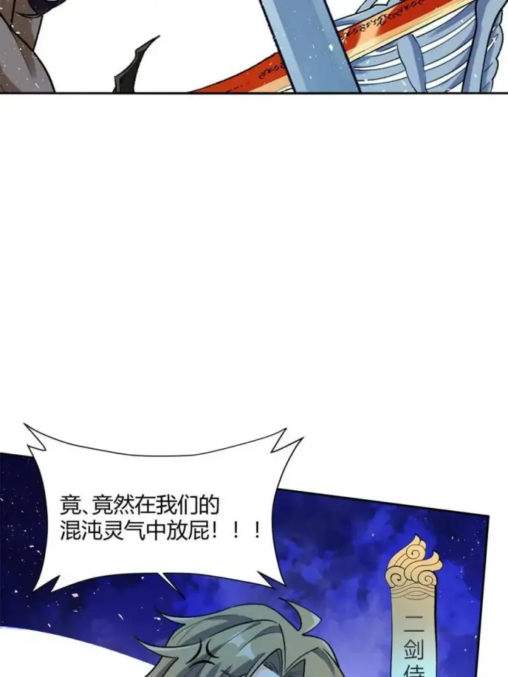 《原来我是修仙大佬》第502话 502话图84