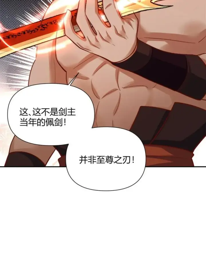 《原来我是修仙大佬》第502话 502话图9
