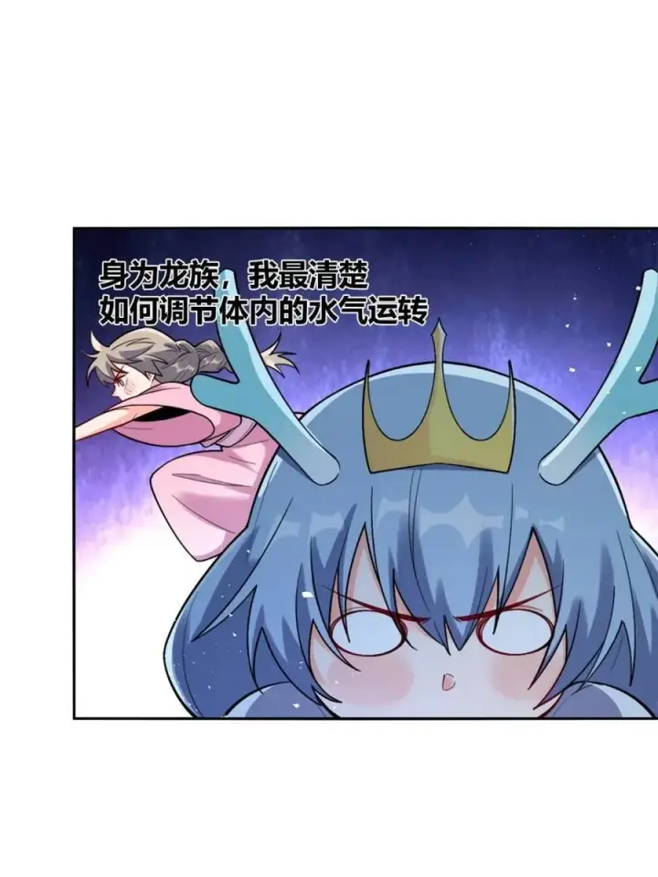 《原来我是修仙大佬》第503话 503话图11