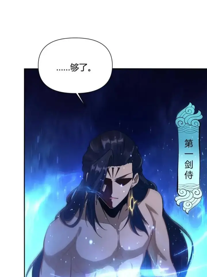 《原来我是修仙大佬》第503话 503话图26