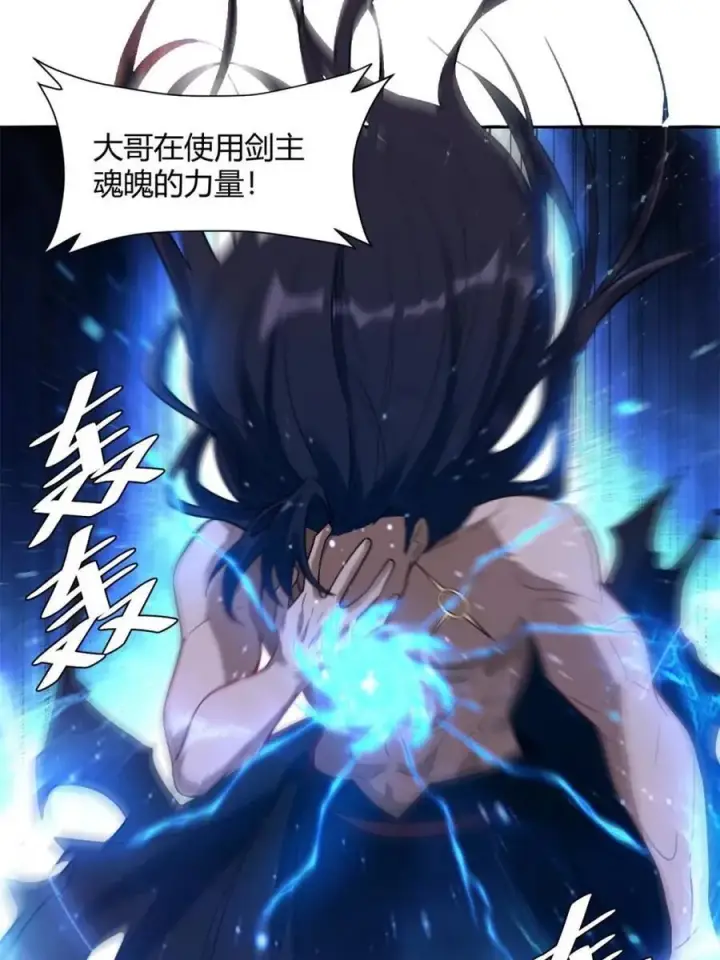 《原来我是修仙大佬》第503话 503话图32