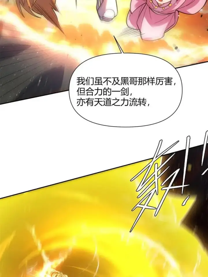 《原来我是修仙大佬》第503话 503话图38