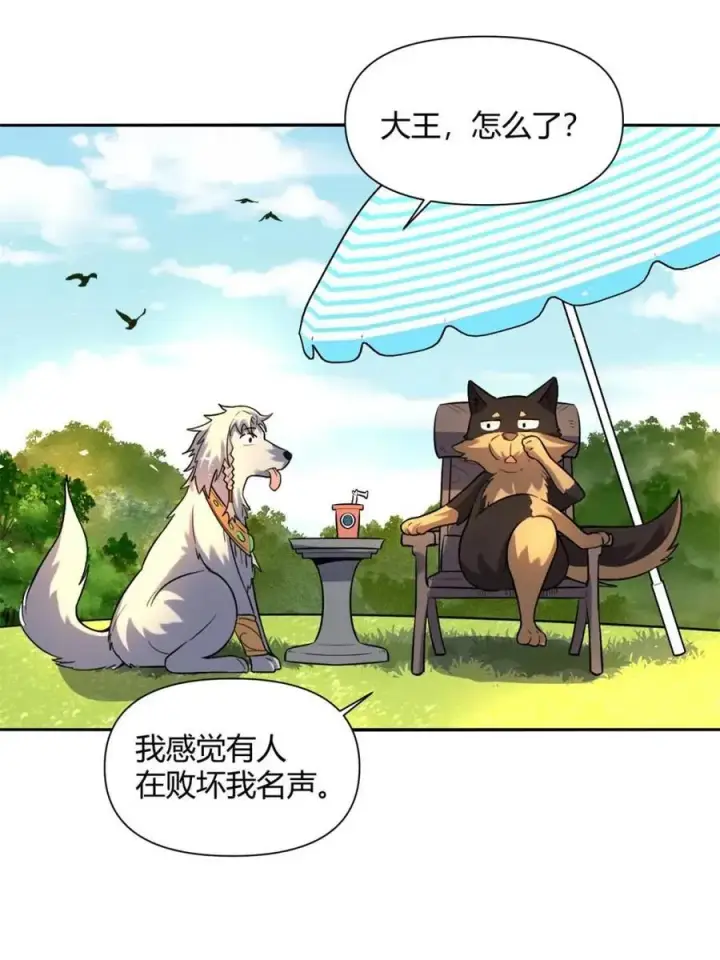 《原来我是修仙大佬》第503话 503话图44