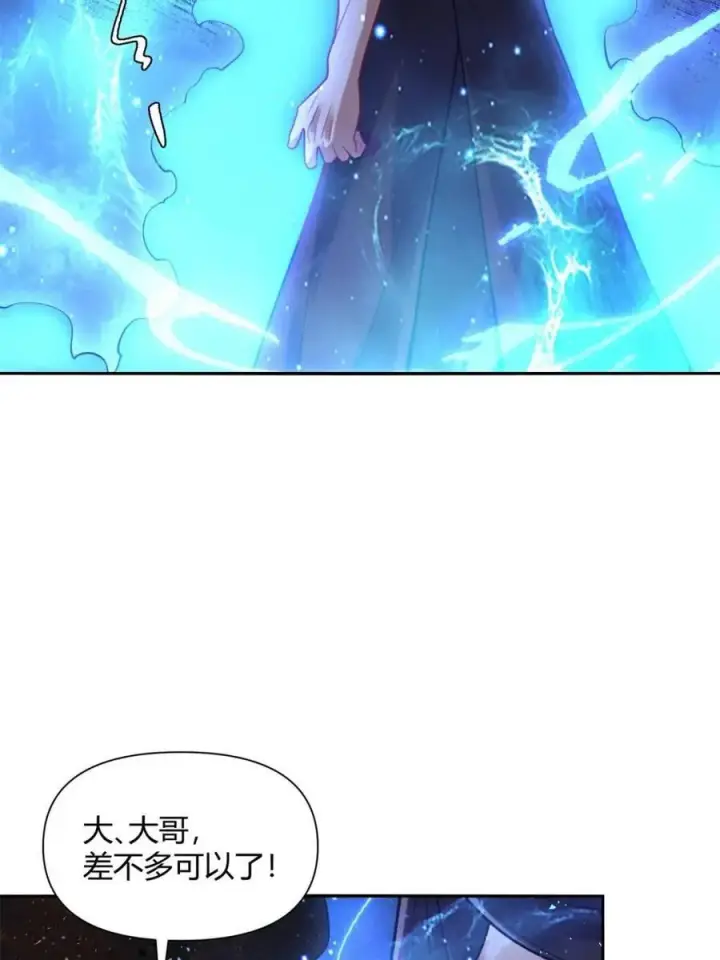 《原来我是修仙大佬》第503话 503话图51