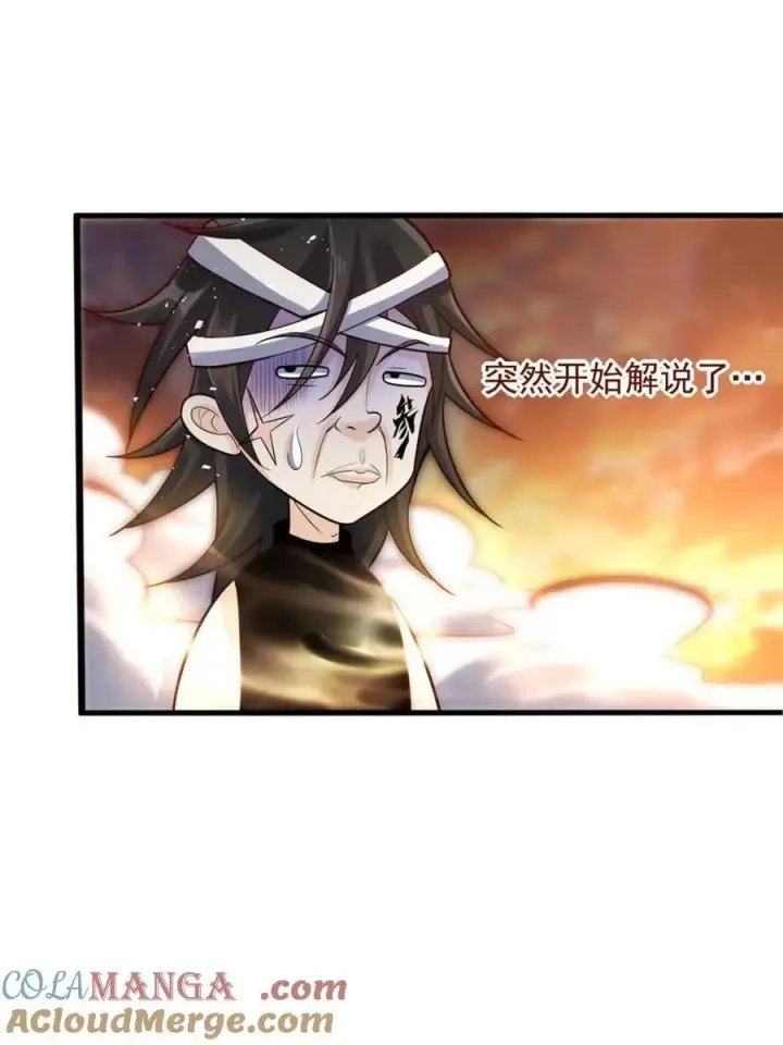 《原来我是修仙大佬》第503话 503话图76