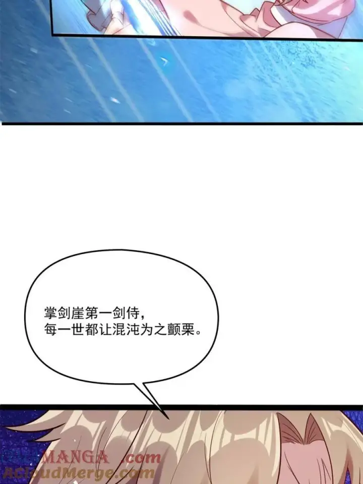 《原来我是修仙大佬》第503话 503话图82