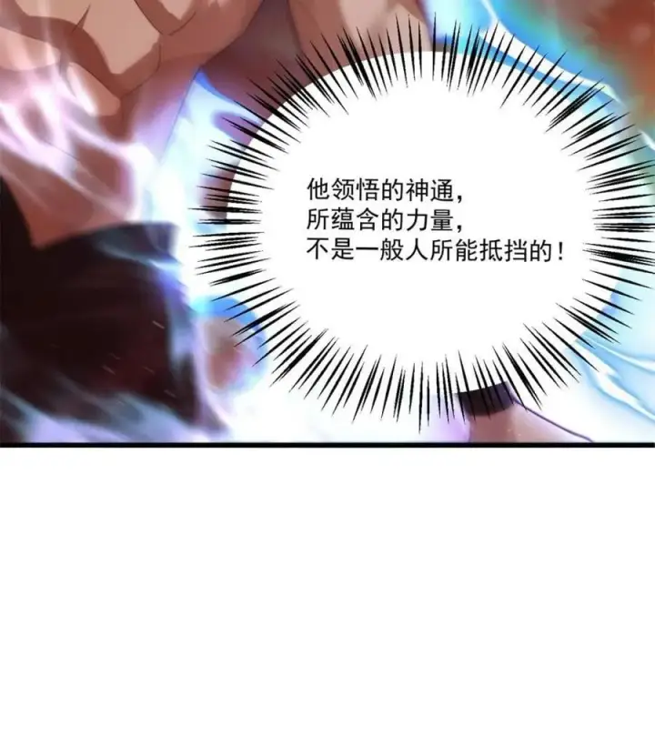 《原来我是修仙大佬》第503话 503话图84