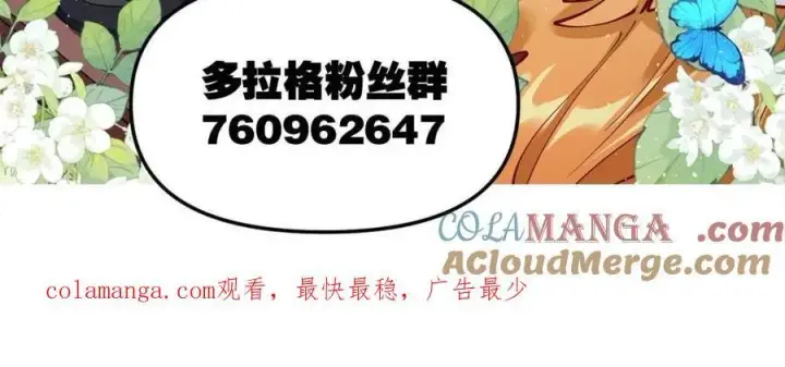《原来我是修仙大佬》第503话 503话图88