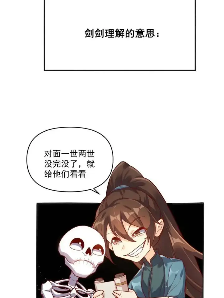 《原来我是修仙大佬》第504话 504话图26