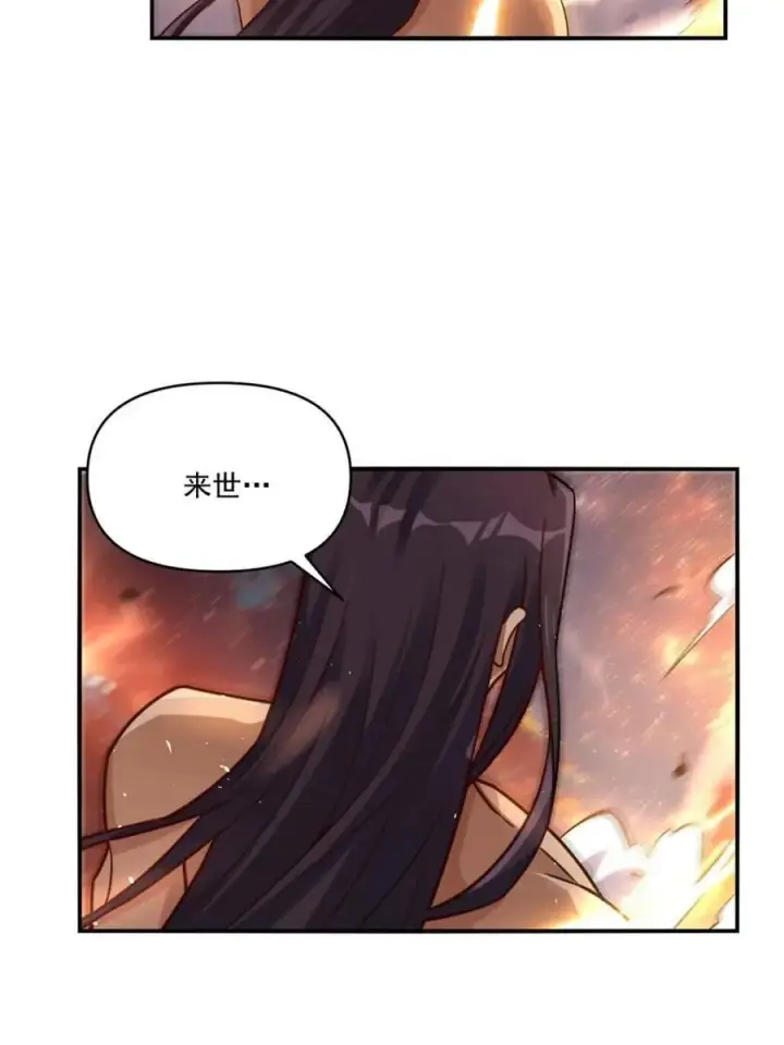 《原来我是修仙大佬》第504话 504话图33