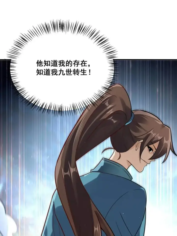 《原来我是修仙大佬》第504话 504话图36