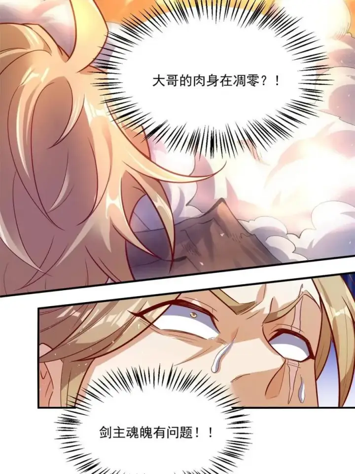 《原来我是修仙大佬》第504话 504话图45