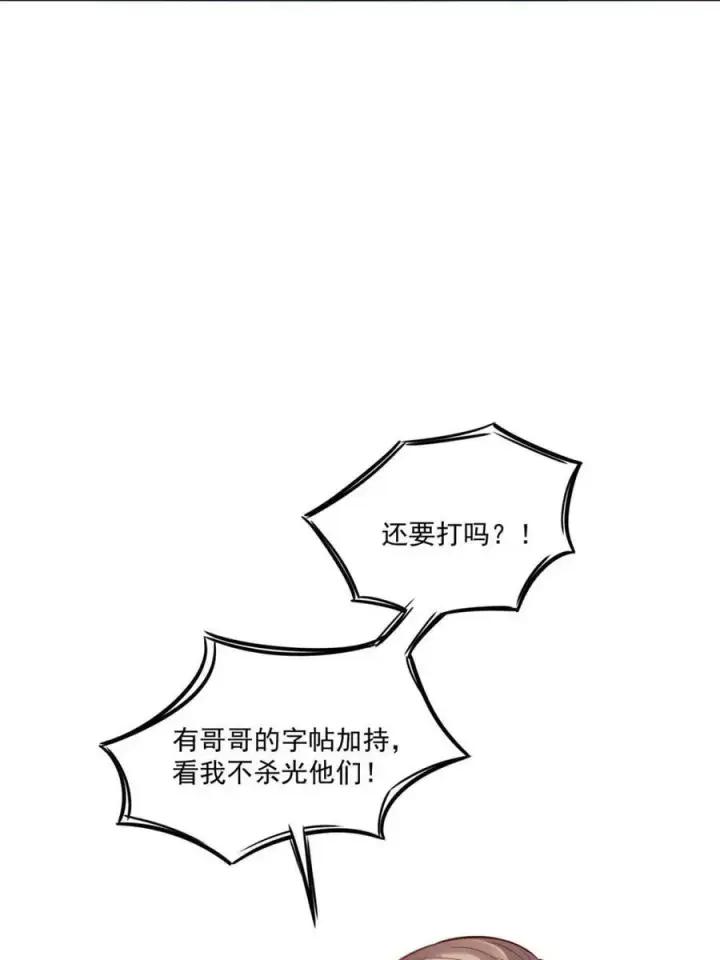 《原来我是修仙大佬》第504话 504话图51