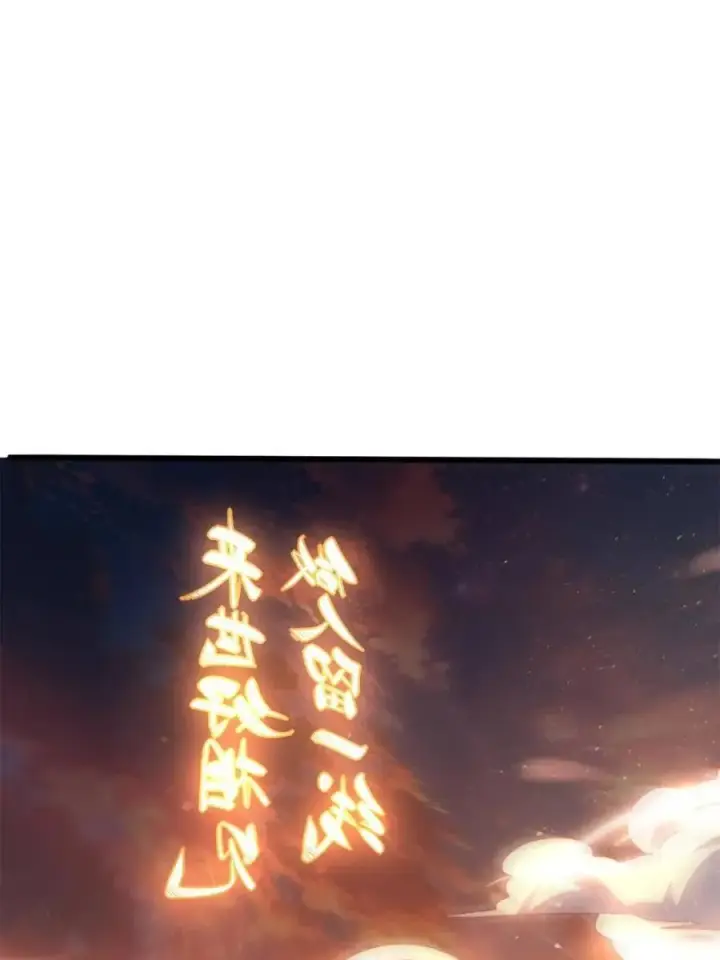 《原来我是修仙大佬》第504话 504话图57