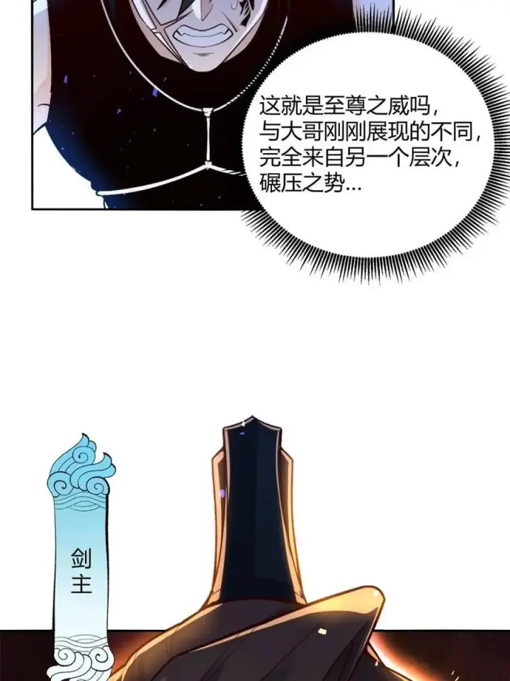 《原来我是修仙大佬》第505话 505话图21
