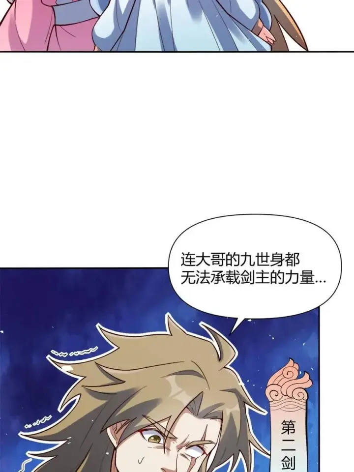 《原来我是修仙大佬》第505话 505话图29