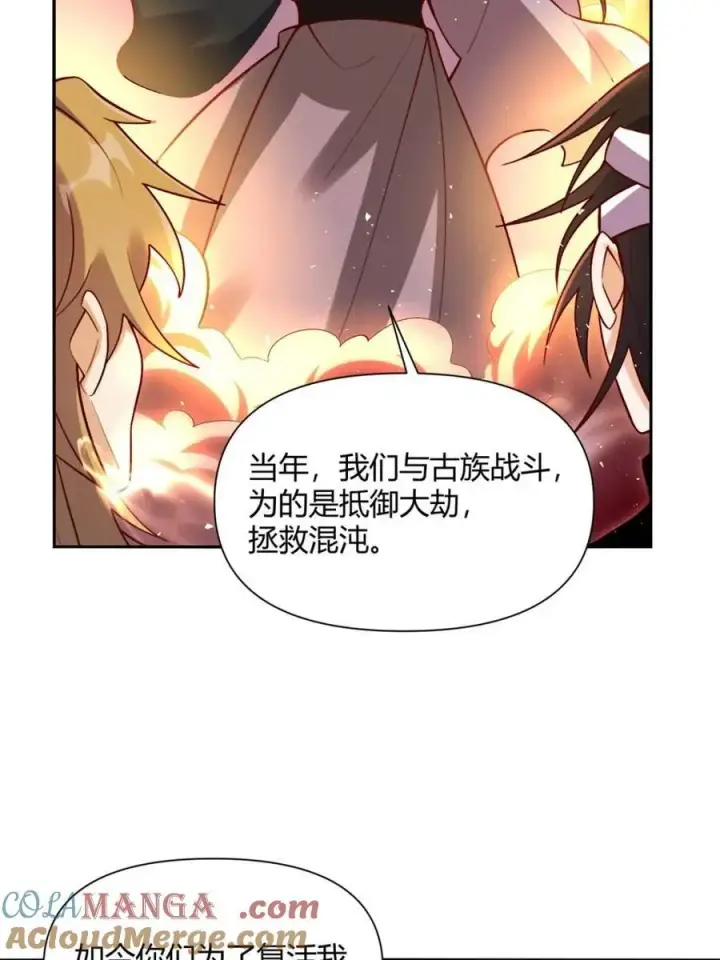 《原来我是修仙大佬》第505话 505话图43