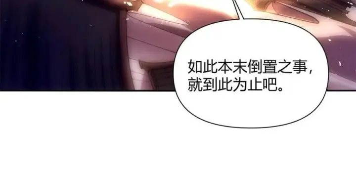 《原来我是修仙大佬》第505话 505话图45