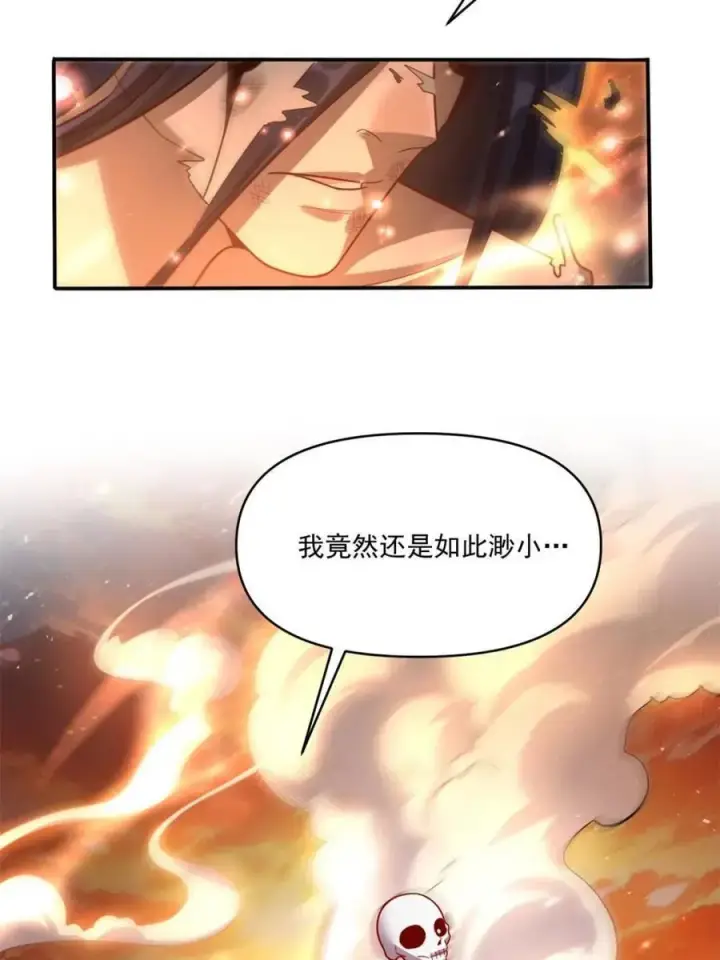 《原来我是修仙大佬》第505话 505话图6