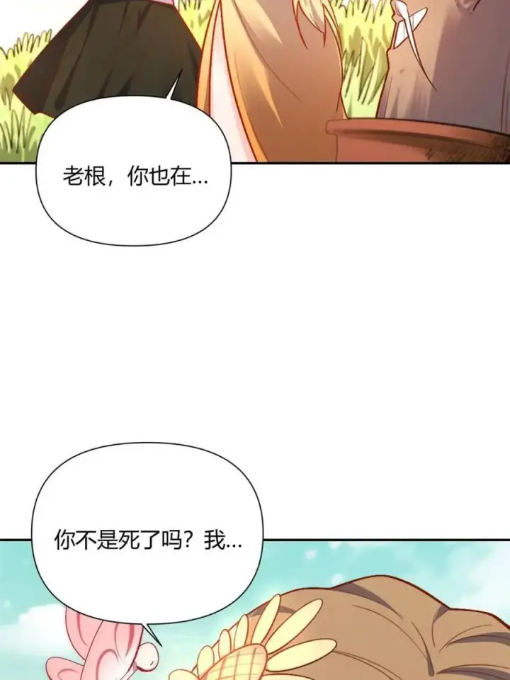 《原来我是修仙大佬》第506话 506话图24
