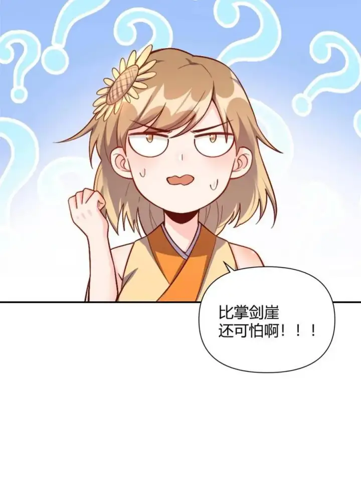 《原来我是修仙大佬》第506话 506话图27