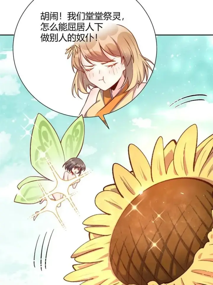 《原来我是修仙大佬》第506话 506话图39
