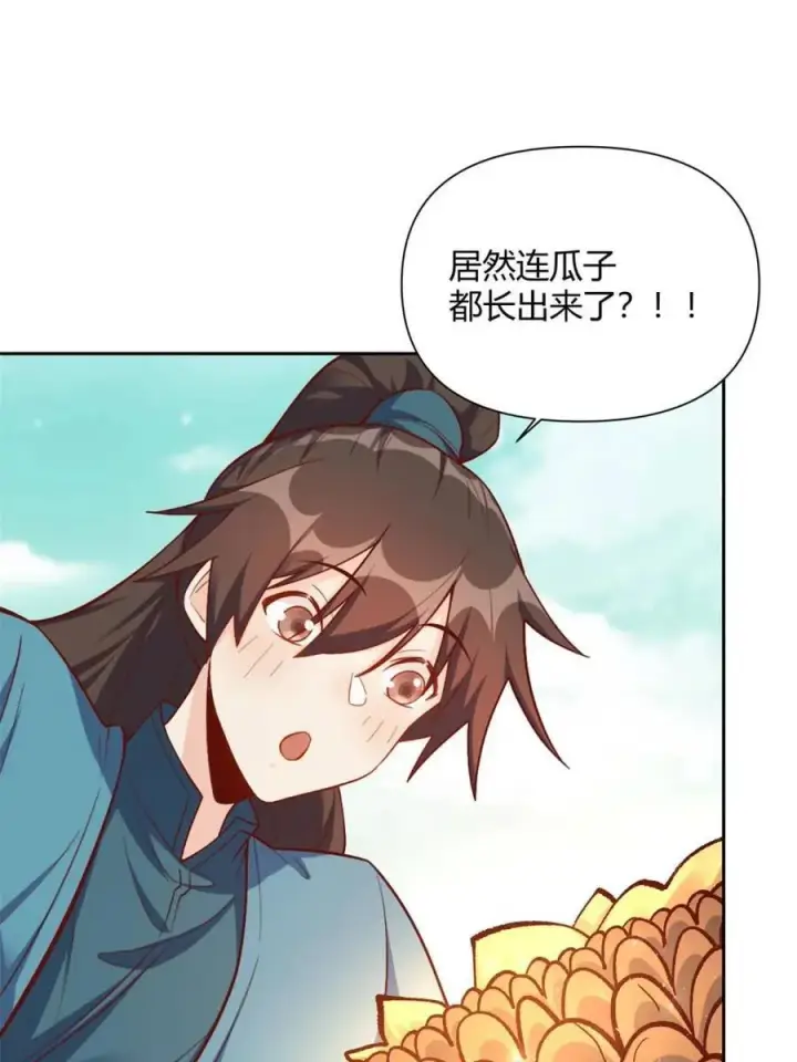 《原来我是修仙大佬》第506话 506话图42