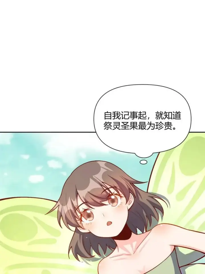 《原来我是修仙大佬》第506话 506话图47
