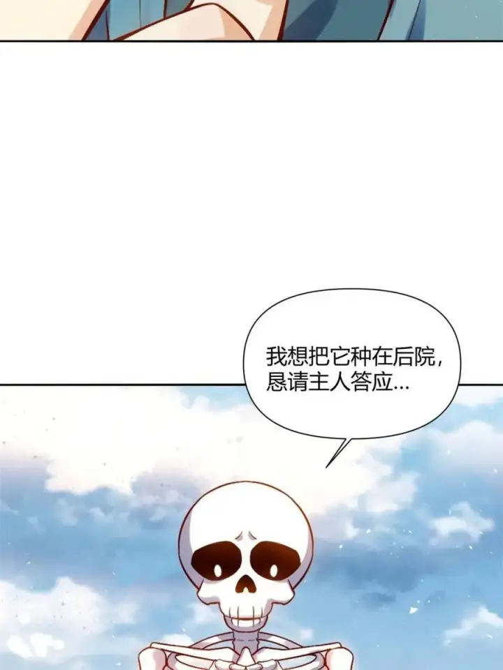 《原来我是修仙大佬》第506话 506话图5
