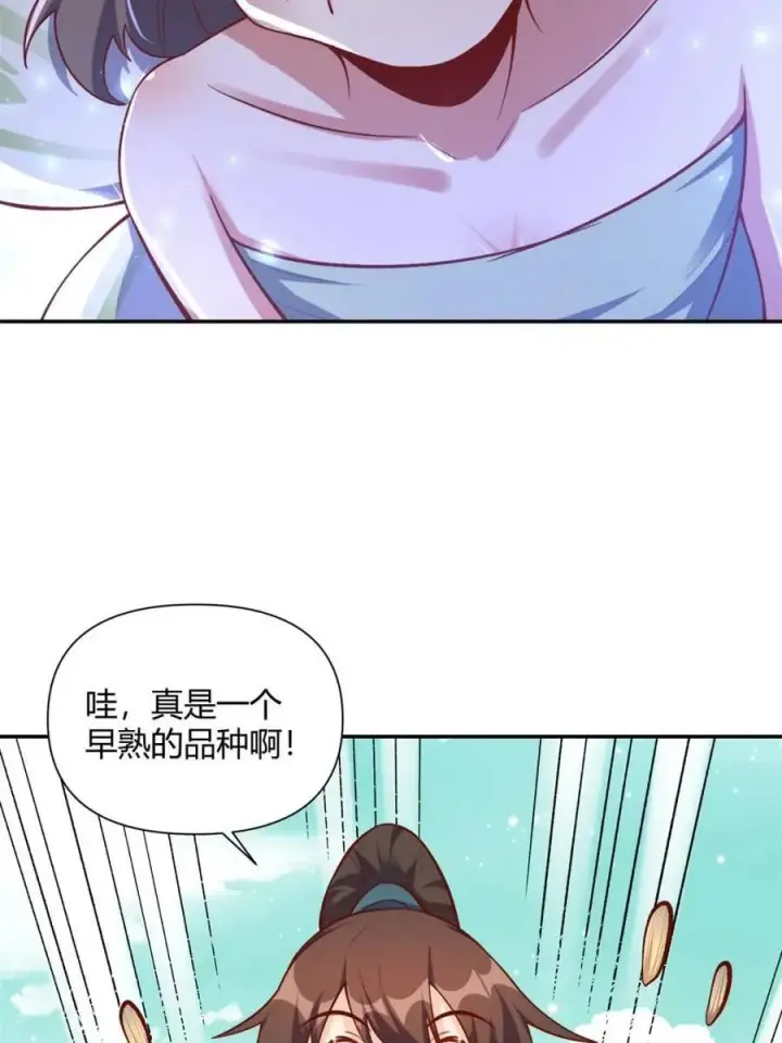 《原来我是修仙大佬》第506话 506话图54
