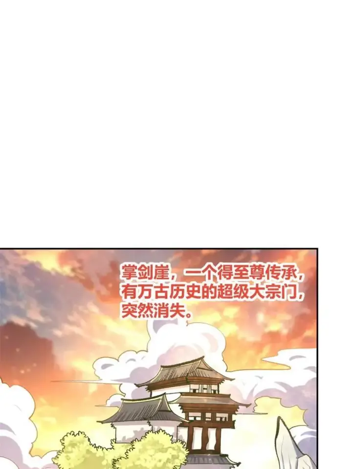 《原来我是修仙大佬》第506话 506话图56