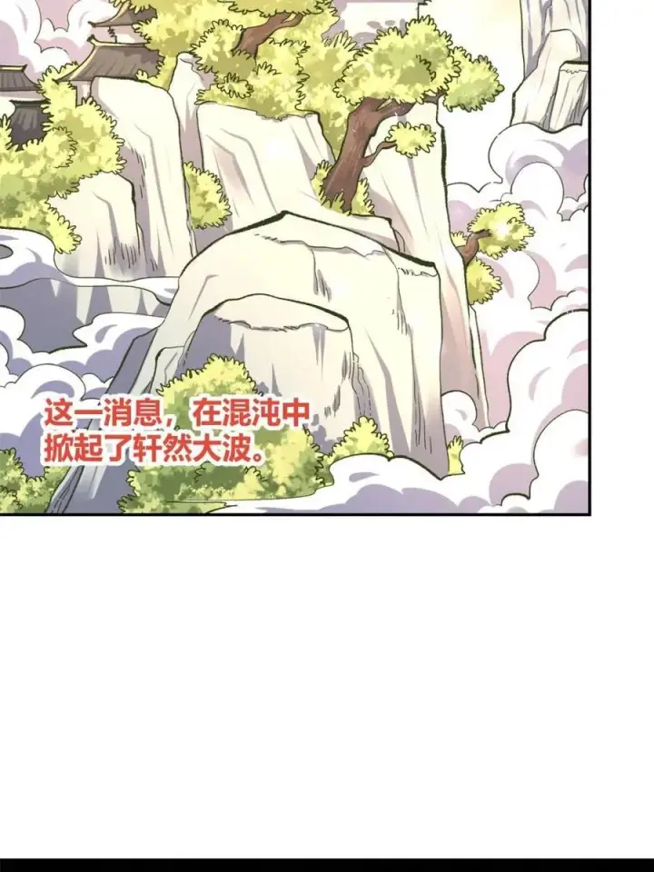 《原来我是修仙大佬》第506话 506话图57