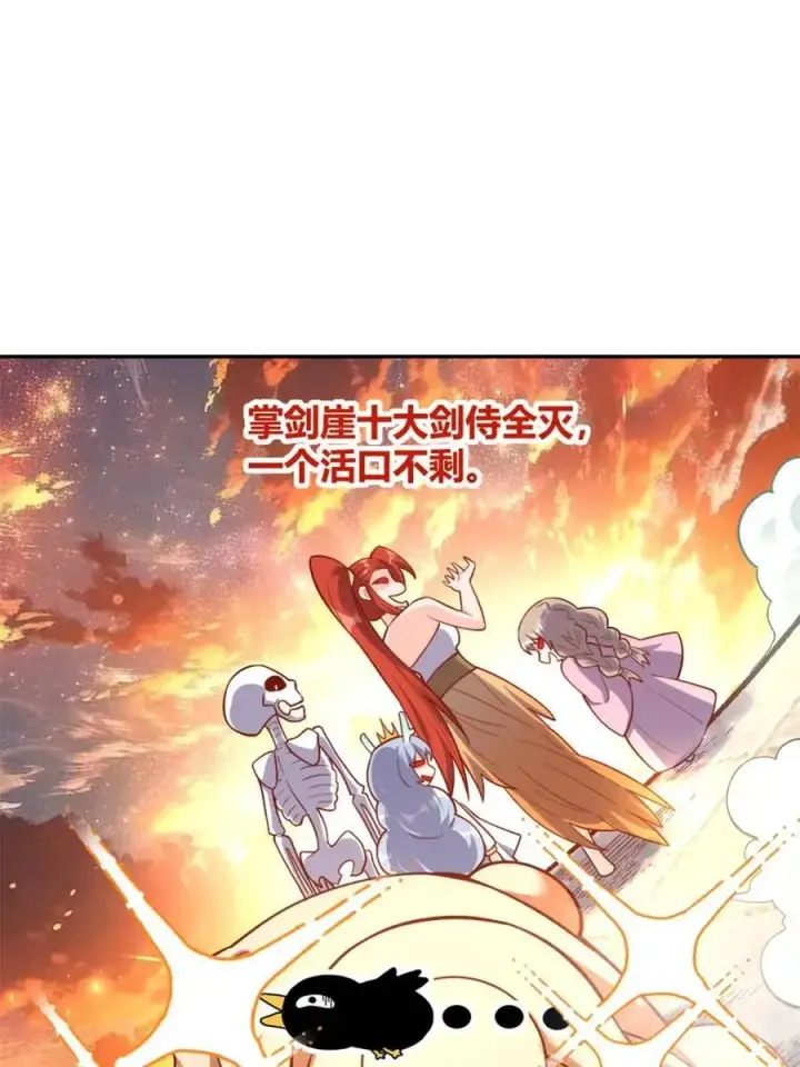 《原来我是修仙大佬》第506话 506话图59