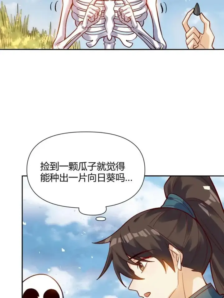 《原来我是修仙大佬》第506话 506话图6