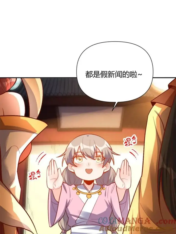 《原来我是修仙大佬》第506话 506话图67
