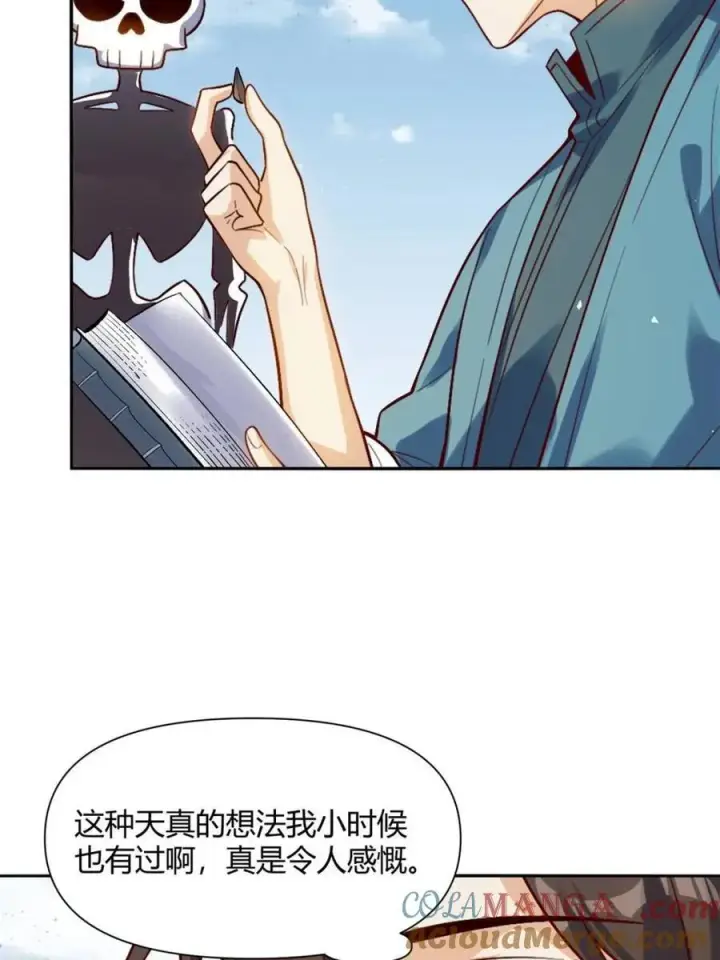 《原来我是修仙大佬》第506话 506话图7