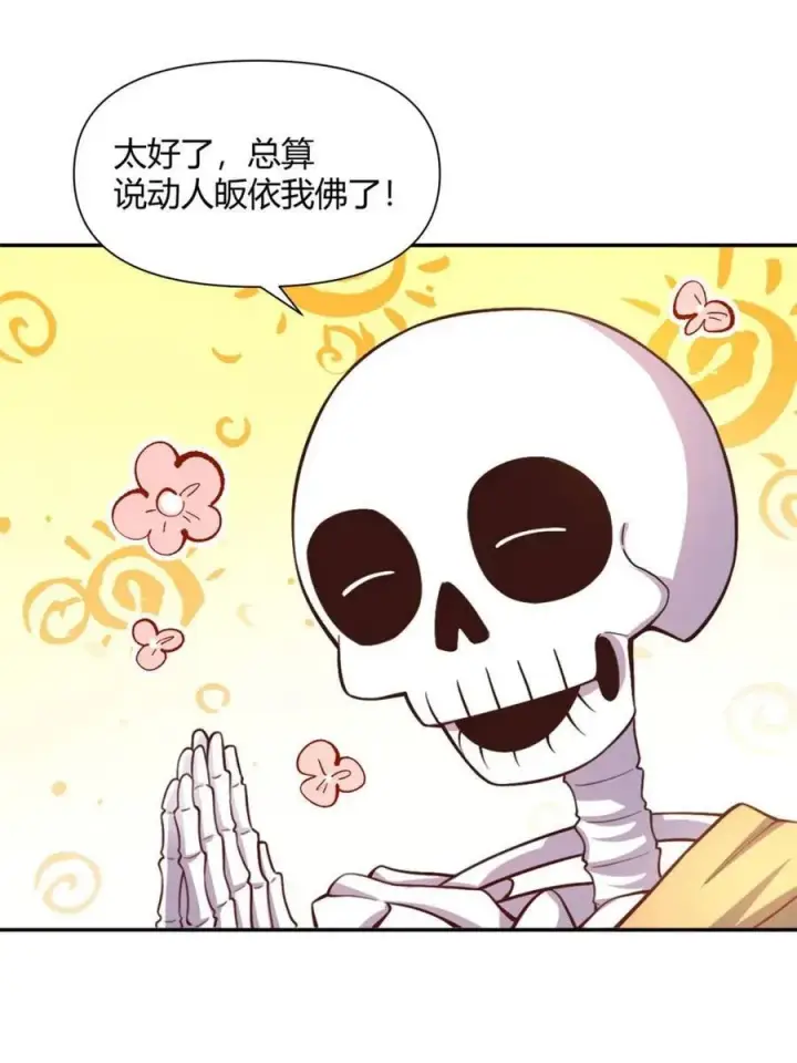 《原来我是修仙大佬》第506话 506话图75