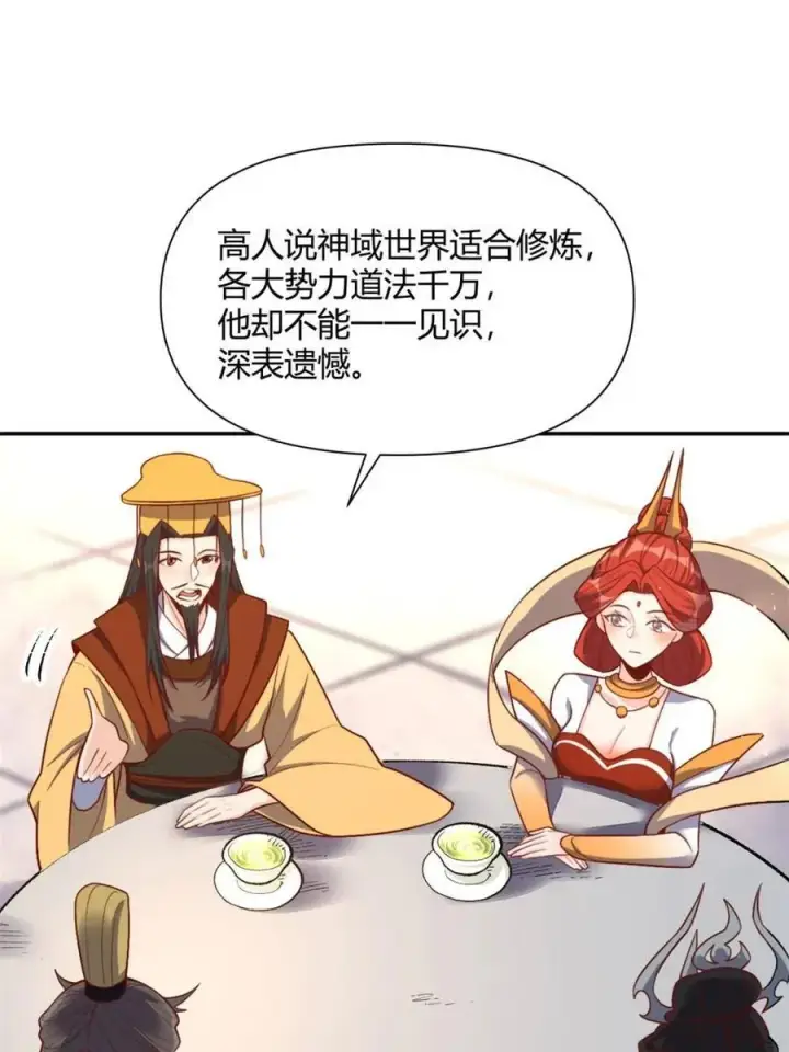 《原来我是修仙大佬》第507话 507话图14