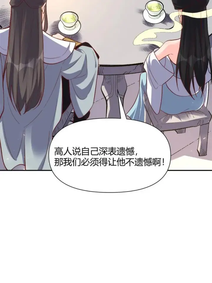 《原来我是修仙大佬》第507话 507话图15