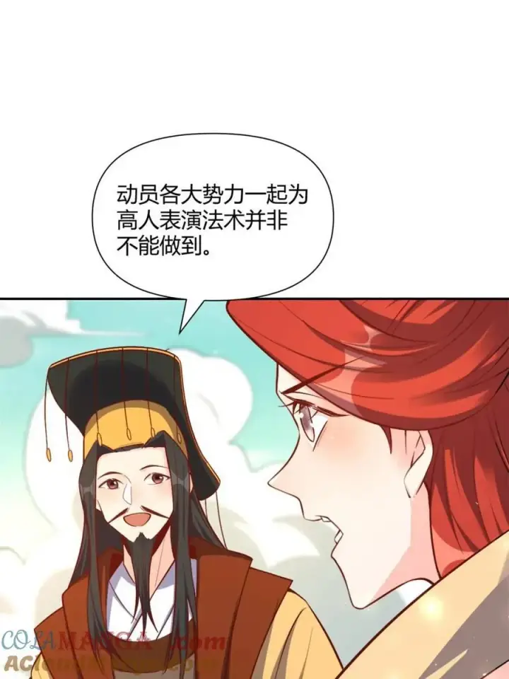 《原来我是修仙大佬》第507话 507话图16