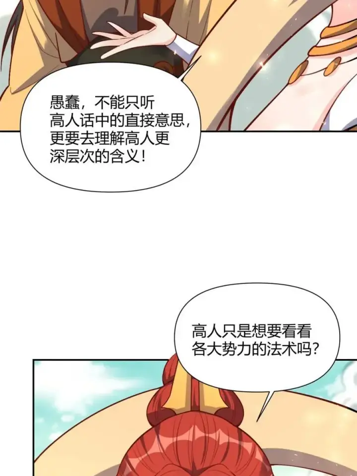 《原来我是修仙大佬》第507话 507话图17