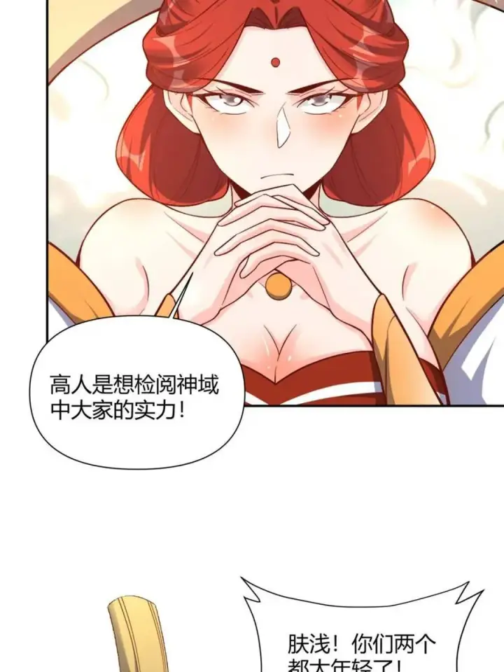 《原来我是修仙大佬》第507话 507话图18
