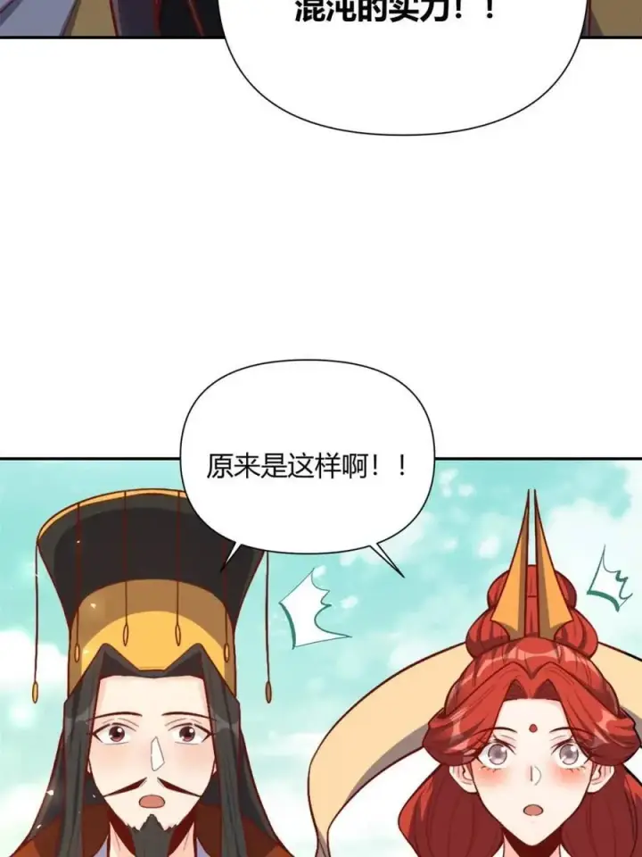 《原来我是修仙大佬》第507话 507话图23