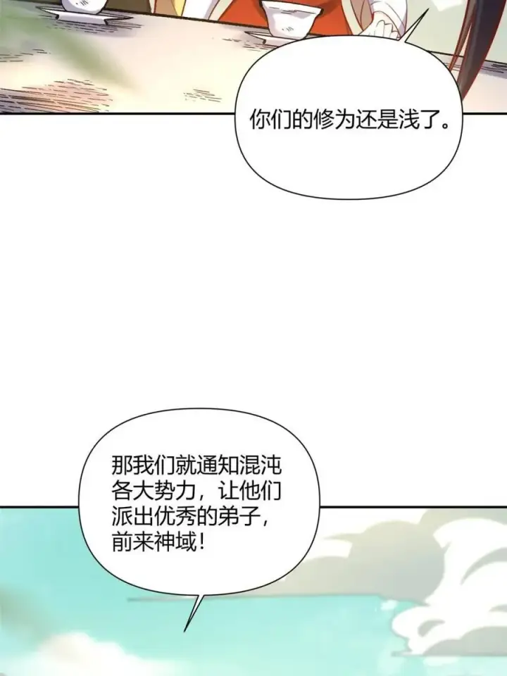 《原来我是修仙大佬》第507话 507话图26