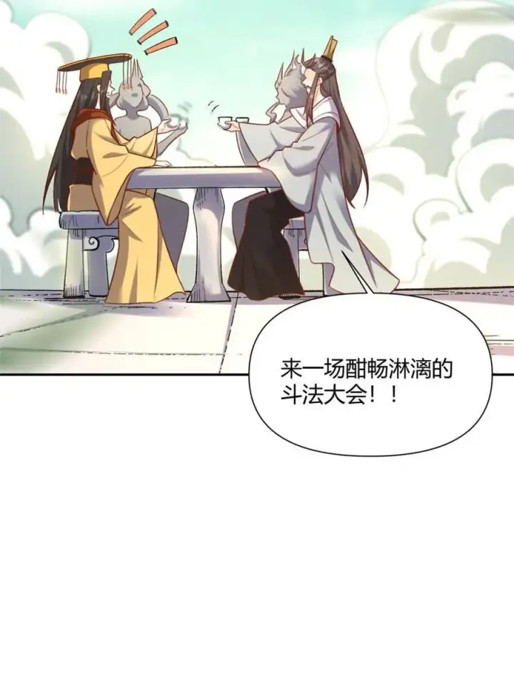 《原来我是修仙大佬》第507话 507话图27
