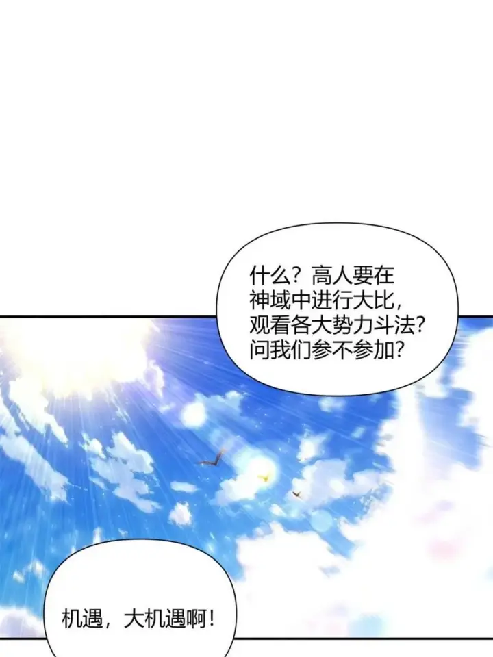 《原来我是修仙大佬》第507话 507话图33