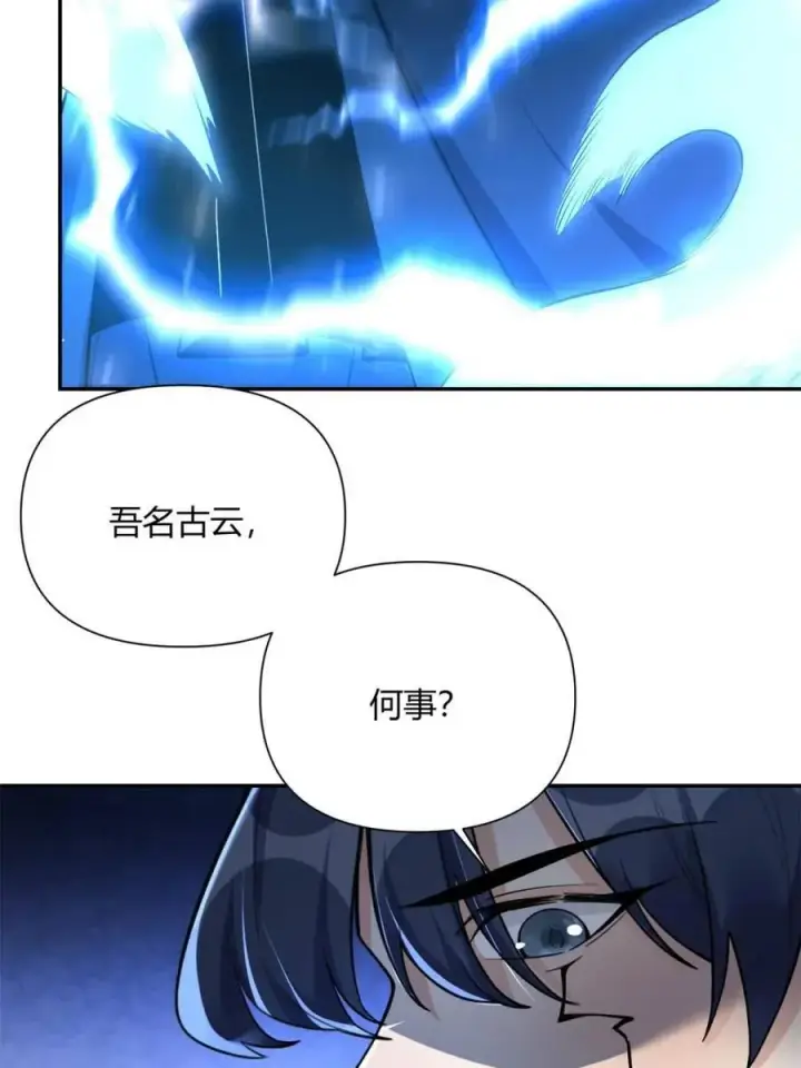 《原来我是修仙大佬》第507话 507话图53