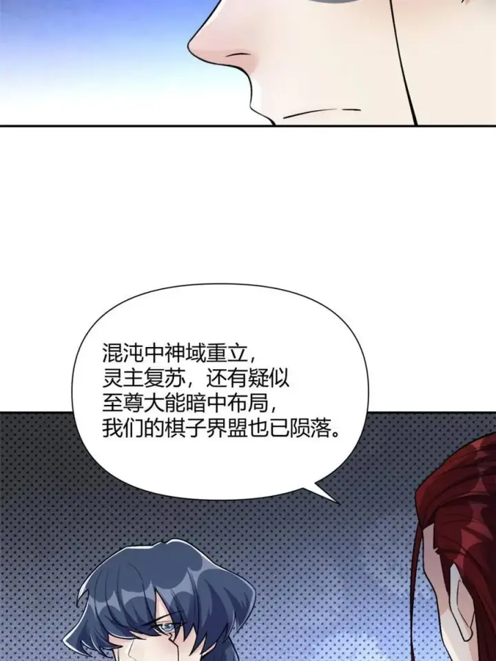 《原来我是修仙大佬》第507话 507话图54
